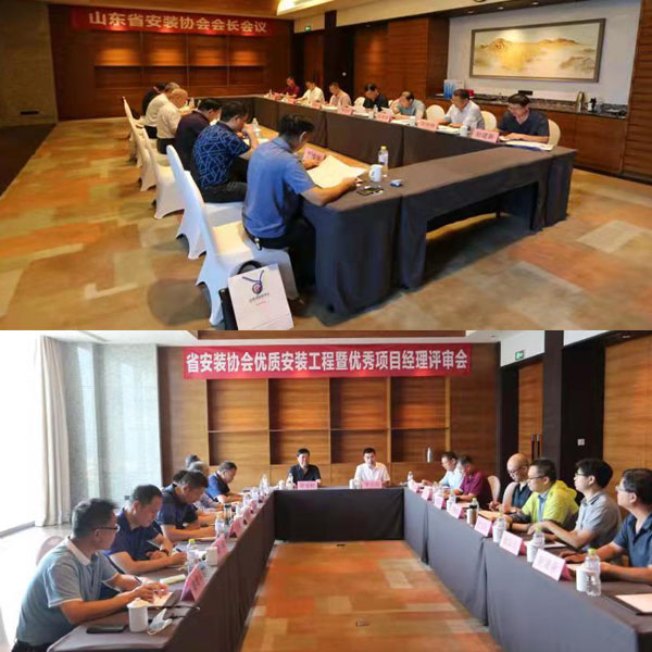 热烈祝贺集团承办山东省安装协会会长会议及专家评审会圆满成功