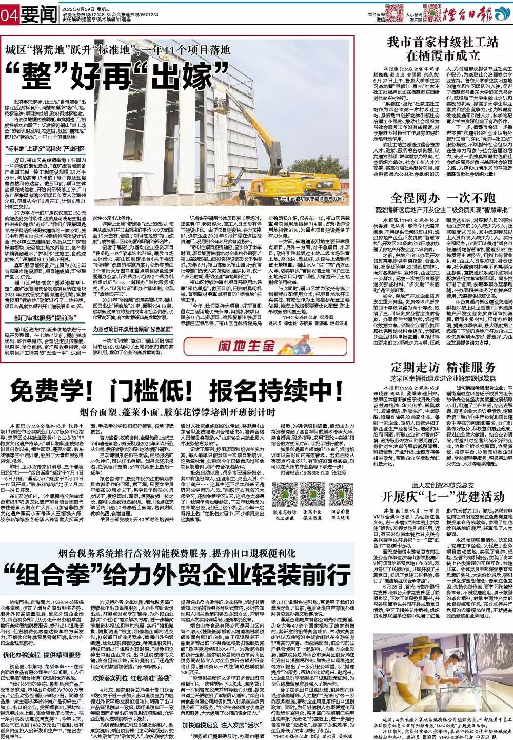 我公司承建鑫矿服工程登上《烟台日报》