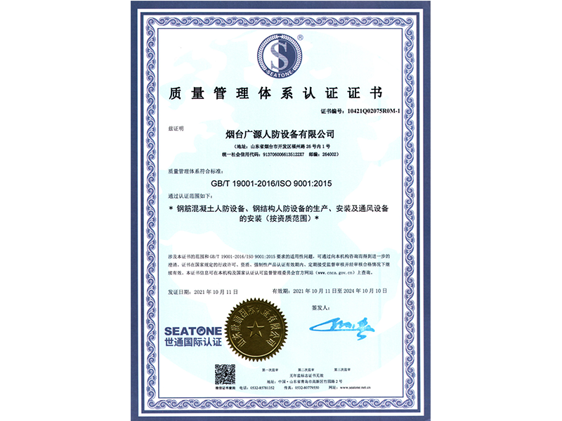 质量管理体系认证证书