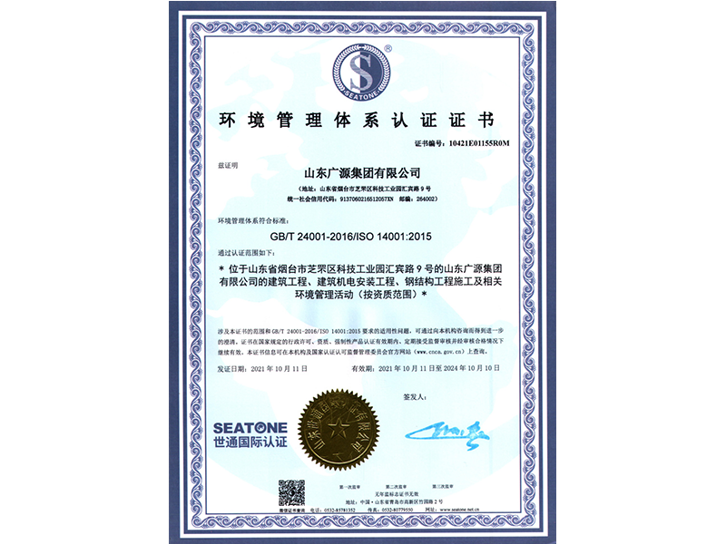 环境管理体系认证证书