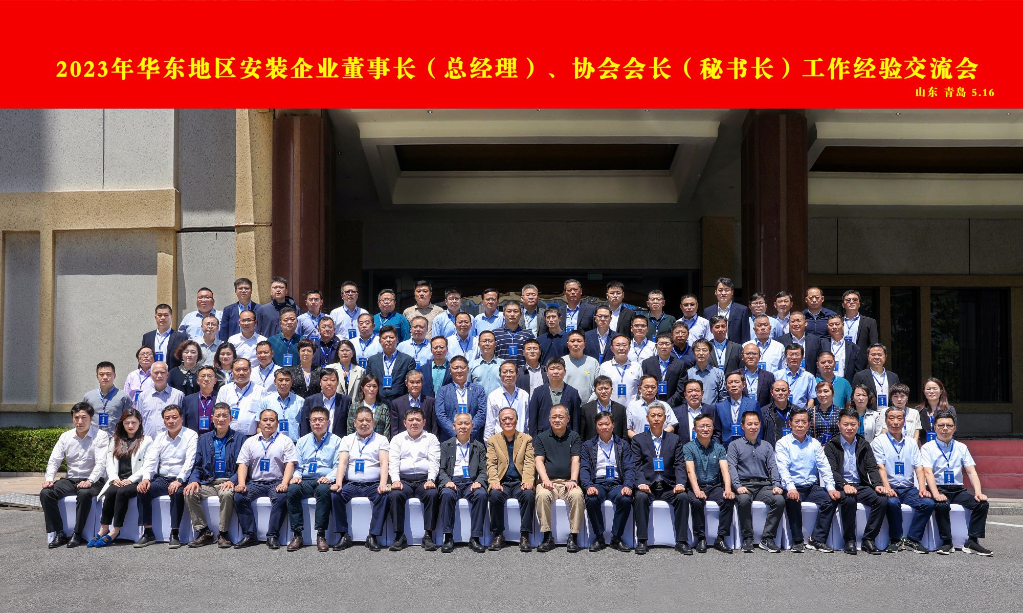 华东地区安装企业董事长（总经理）、协会会长（秘书长）工作经验交流会胜利召开