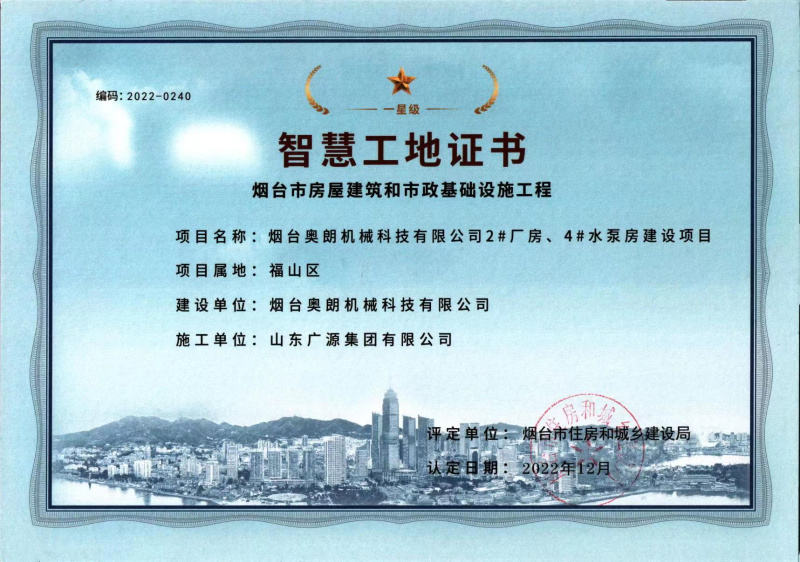 智慧工地证书