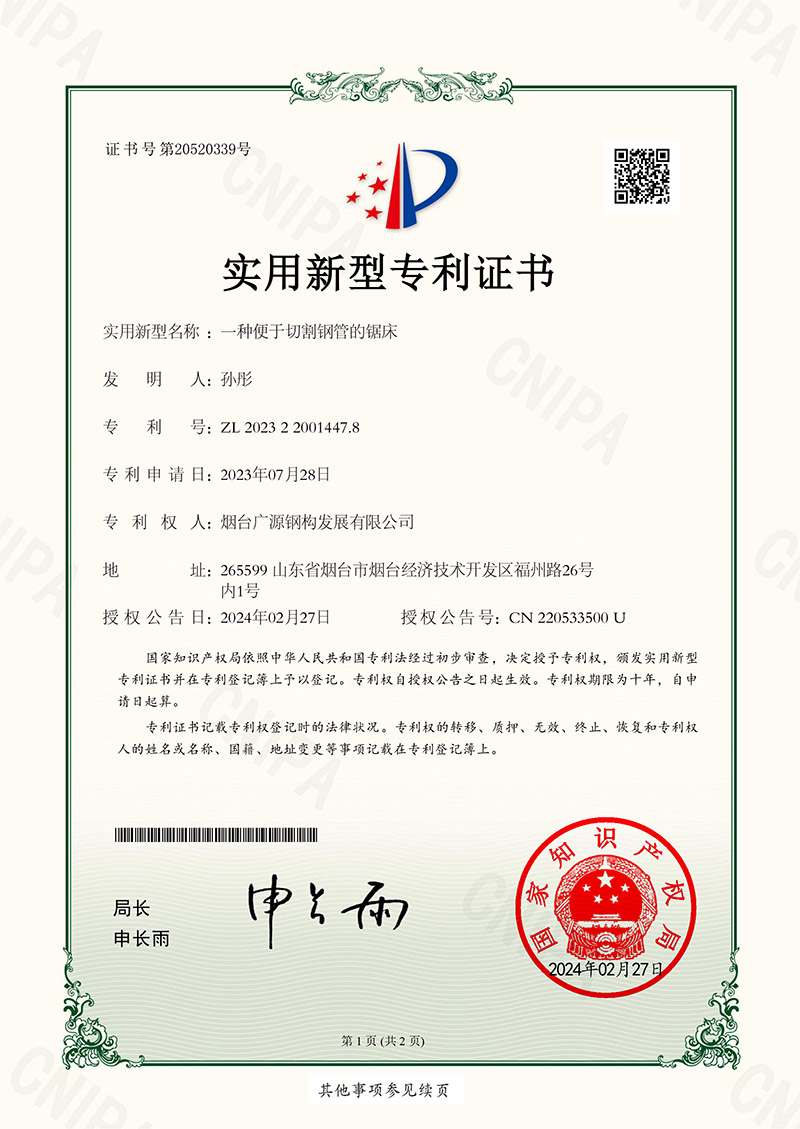 一种便于切割钢管的锯床-实用新型专利证书
